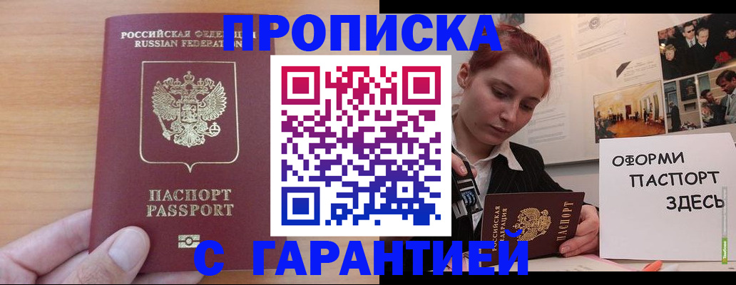 прописка в Талдоме