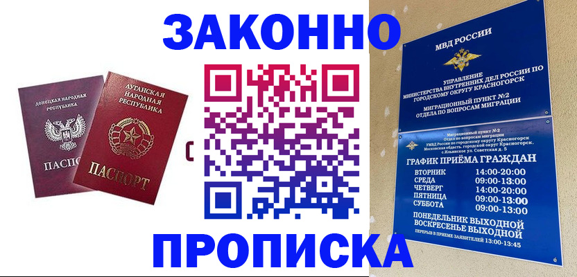 прописка в Талдоме