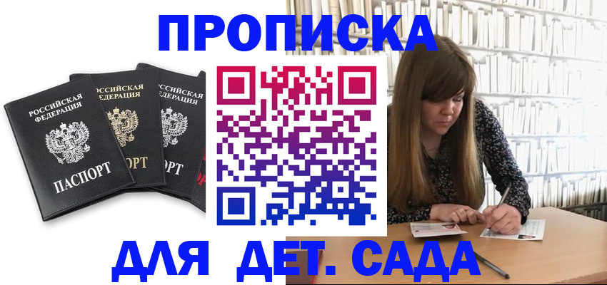 регистрация для дет. сада в Талдоме